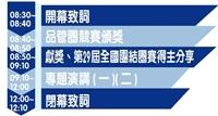 全品管研討會24日登場