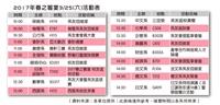 春之饗宴校友25日回娘家