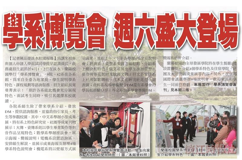 學系博覽會 週六盛大登場