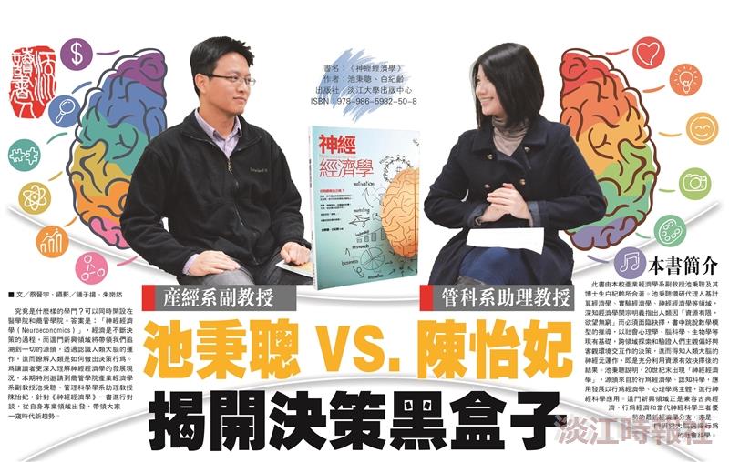 池秉聰VS.陳怡妃 揭開決策黑盒子