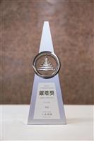 105學年度全面品質管理研習會特刊：獻獎－夢圈甜甜圈獲銀銅塔獎