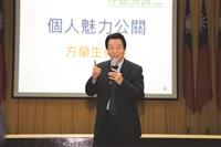 105學年度全面品質管理研習會特刊：專題演講－個人魅力公關