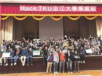 資管系黑客松賽80人聚淡江