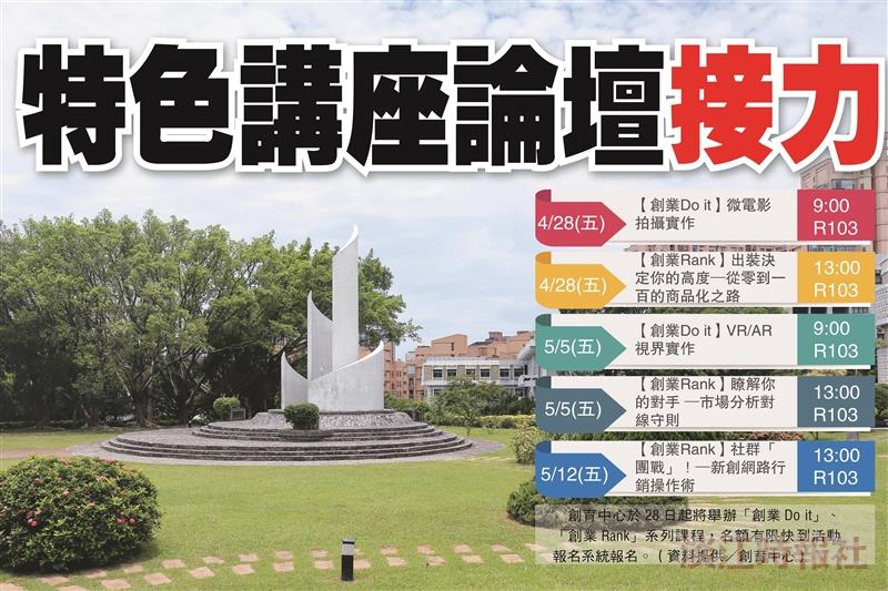 特色講座論壇接力