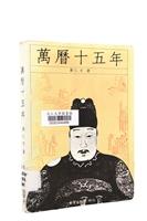 一葉知秋的萬曆十五年