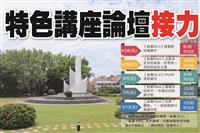 特色講座論壇接力