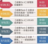 特色講座論壇接力