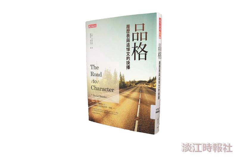 品格