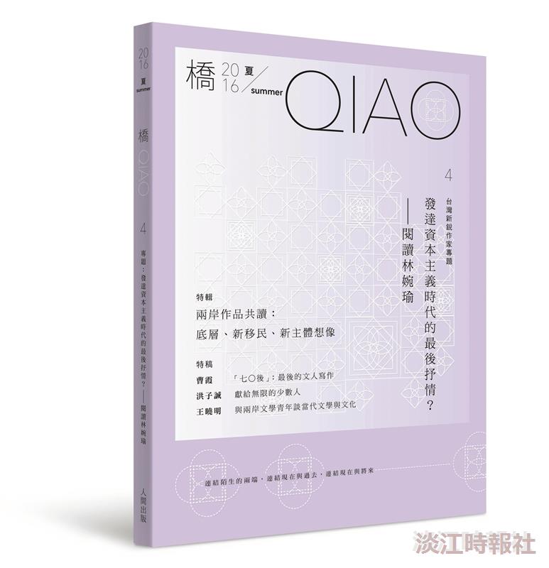 底層、新移民與新主體探索《發達資本主義時代的最後抒情？：閱讀林婉瑜》