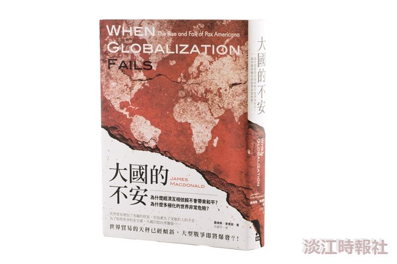 大國的不安