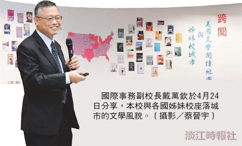 國際事務副校長戴萬欽 從姊妹校城市跨閱視角