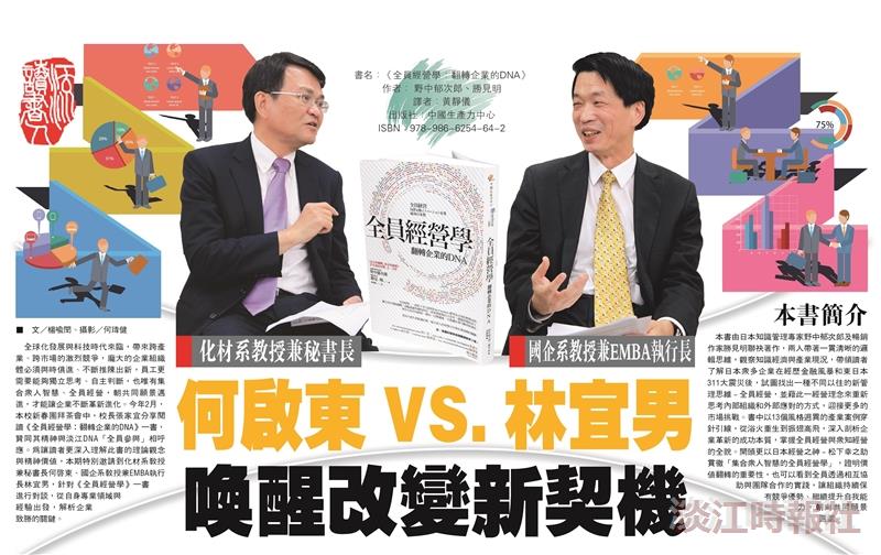 【一流讀書人對談】何啟東VS.林宜男 喚醒改變新契機
