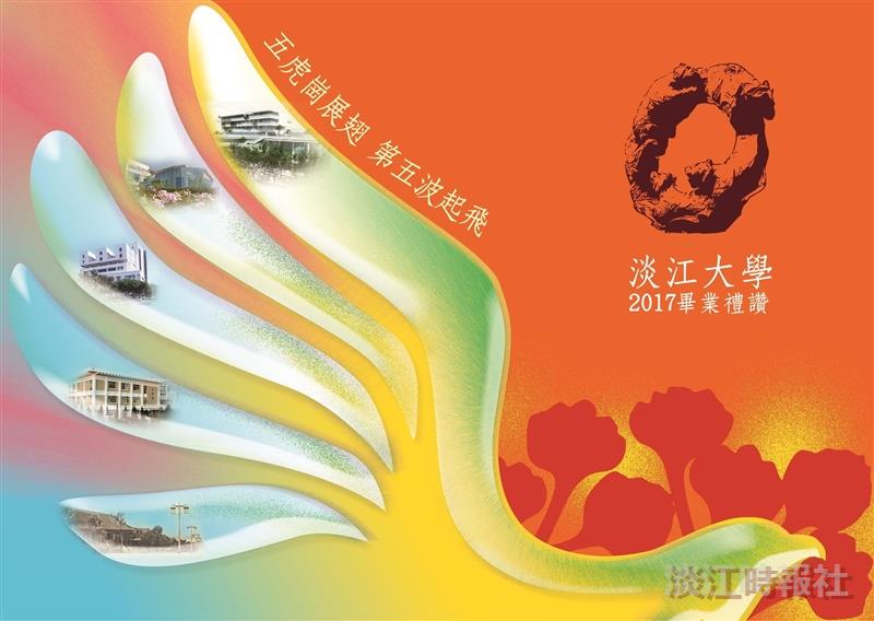 畢業典禮主軸出爐：五虎崗展翅、第五波起飛