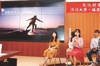 兩岸文創論壇探究創意風景