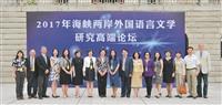 本校ｘ北京大ｘ廈門大合辦外語文學論壇