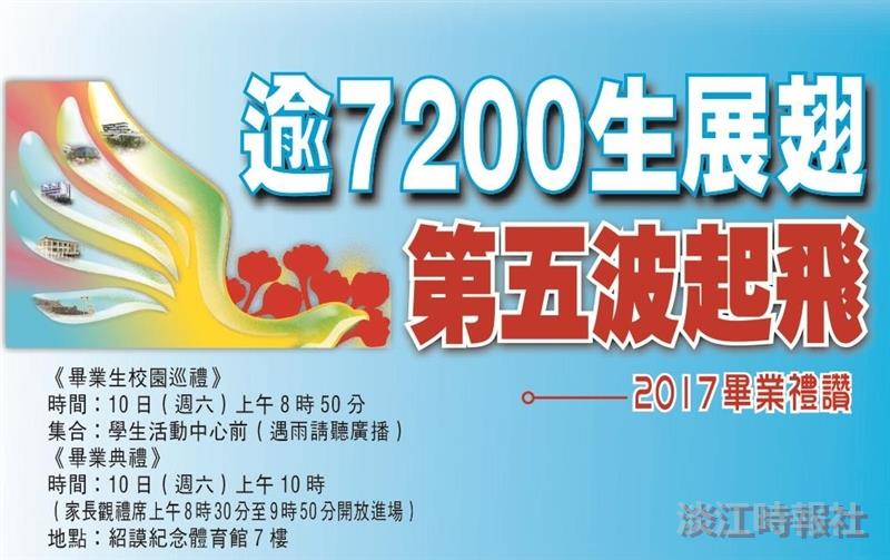 逾7200生展翅 第五波起飛