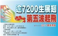 逾7200生展翅 第五波起飛