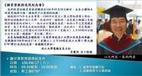 電機系教授謝景棠追思會17日舉行