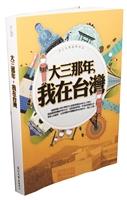 閩台49生記錄淡江生活