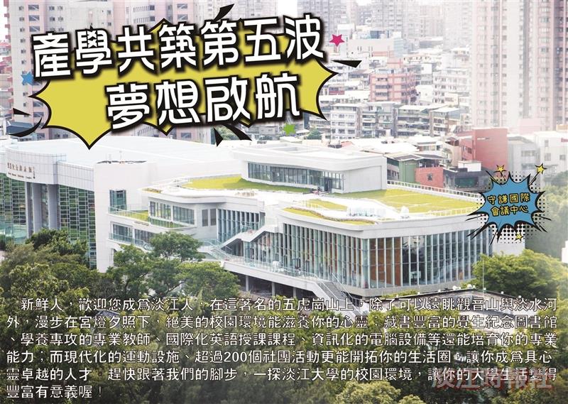 產學共築第五波夢想啟航