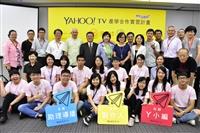 Yahoo TV 產學合作實習計畫