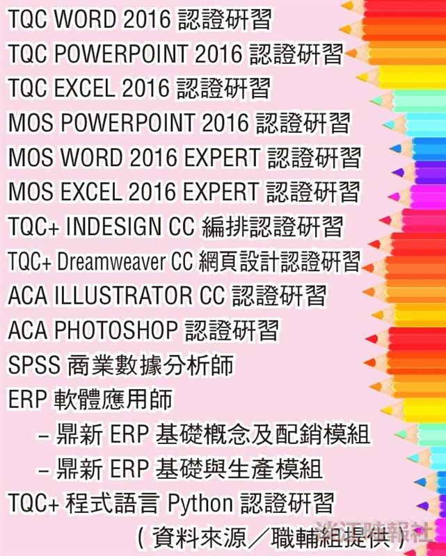 職輔組辦證照研習