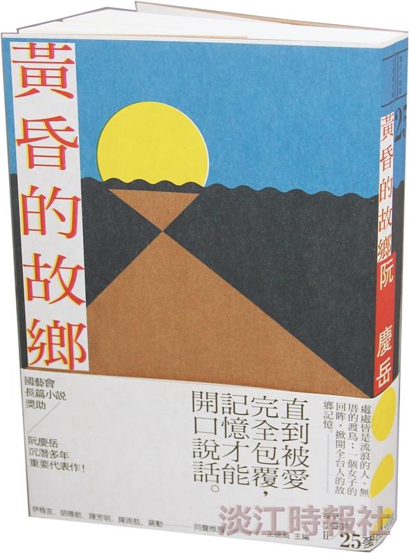 黃昏的故鄉 BookReview
