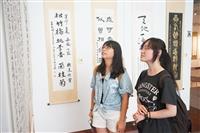 文錙藝術中心第25屆國際書法聯盟作品精選展覽