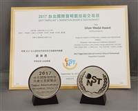 第13屆台北國際發明暨技術交易展