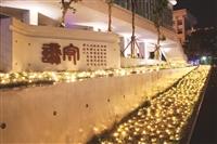 閃耀燈飾點亮守謙