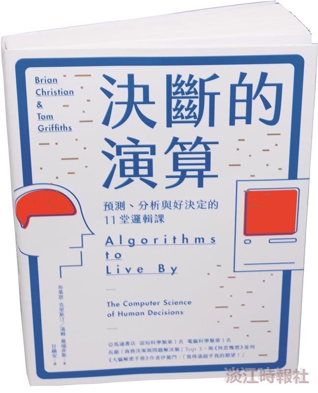 一流讀書人導讀-決斷的演算