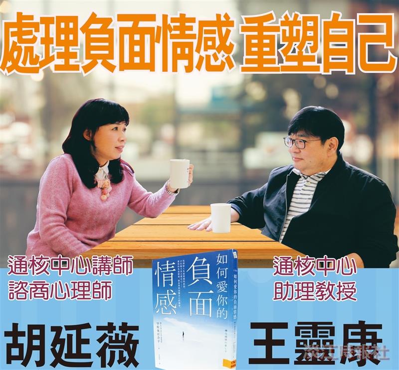 一流讀書人對談-如何愛你的負面情感