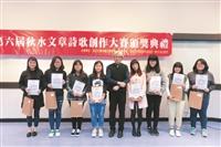 第六屆秋水文章詩歌創作大賽頒獎