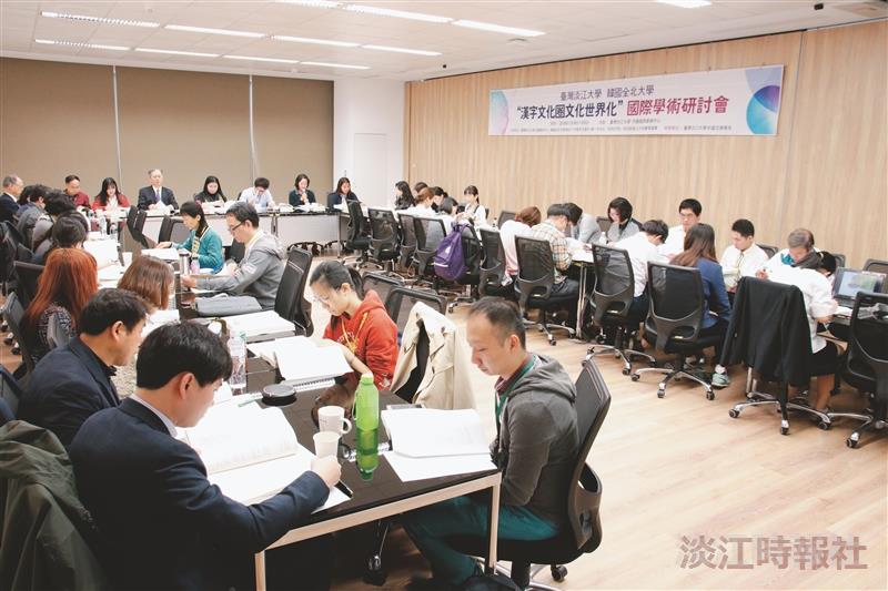 和而不同研討會交流漢字文化