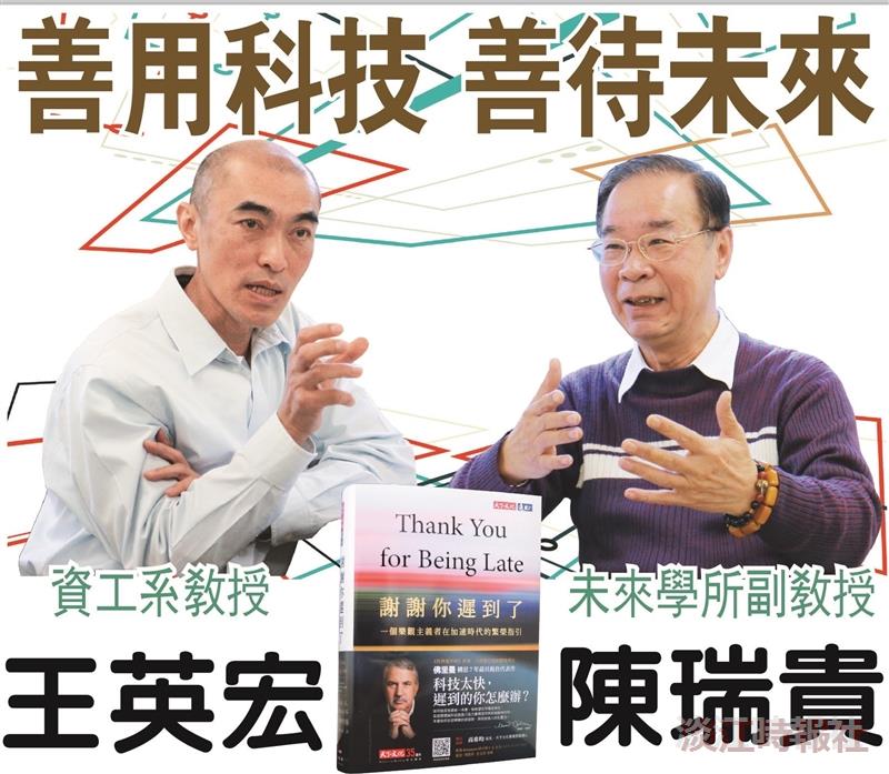 善用科技 善待未來