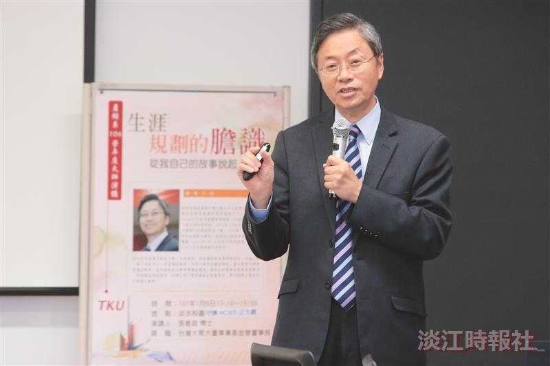 前閣揆張善政分享生涯規畫的膽識