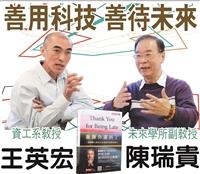 善用科技 善待未來