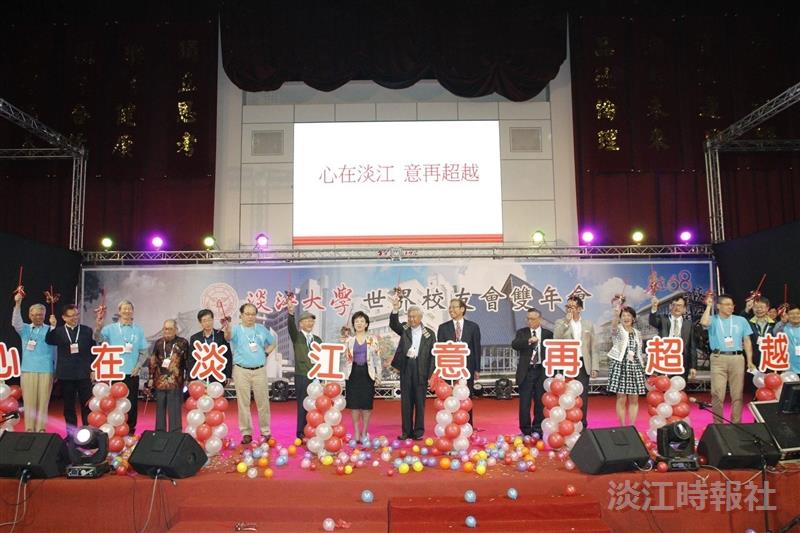2018世界校友會雙年會大會晚會