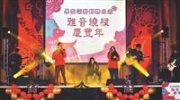 106歲末聯歡 喜迎旺年賀新春