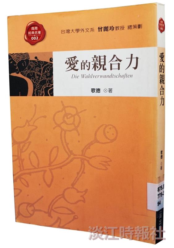 愛的親合力