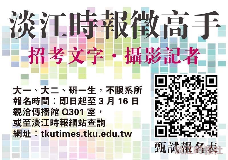 時報新春招新血 學生記者大推薦