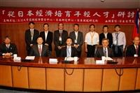 日本政經所3日在校研討