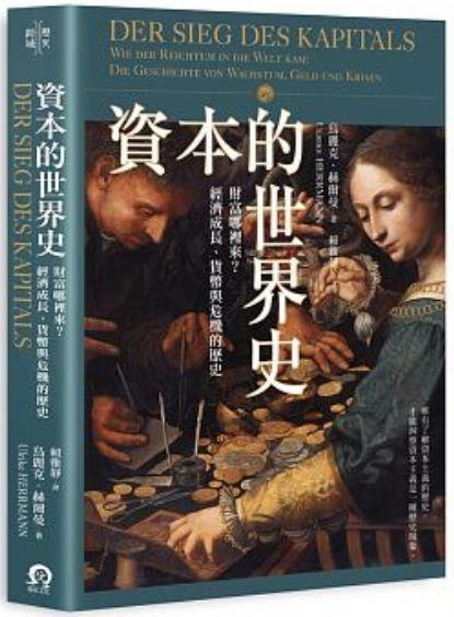 世界的資本史