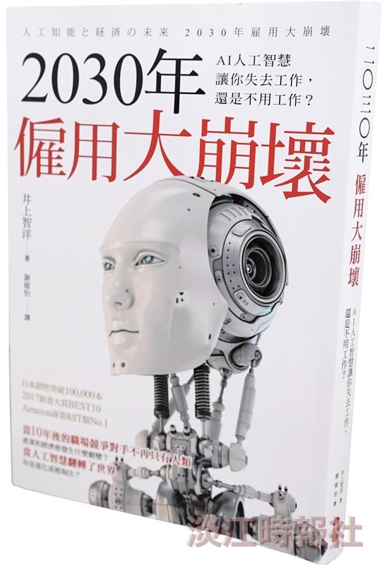 2030年僱用大崩壞