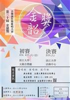 第三十屆淡江大學金韶獎海報