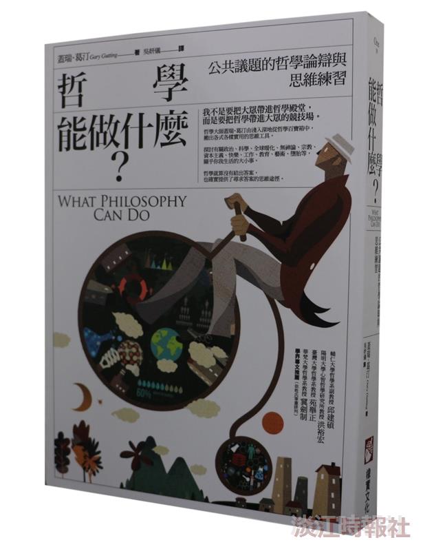 【一流讀書人導讀】哲學能做什麼