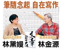 【一流讀書人對談】