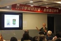 教科系研討會分享創新數位教學應用成果