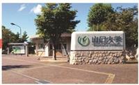 山口大學