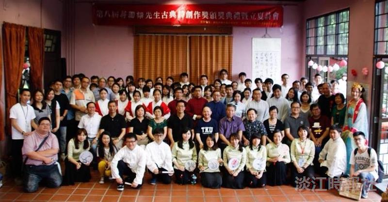 第八屆蔣國樑古典詩創作獎頒獎典禮